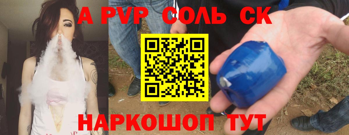Новодвинск  Alpha-PVP кристаллы  Вход с VPN  A PVP VHQ  Alpha-PVP Соль 