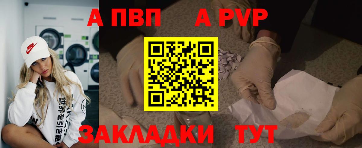A-PVP крисы CK Новодвинск