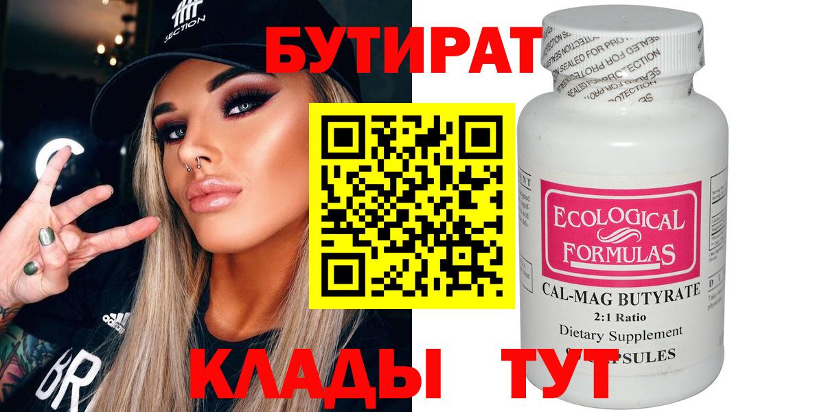 БУТИРАТ BDO  Вход с VPN  Новодвинск 