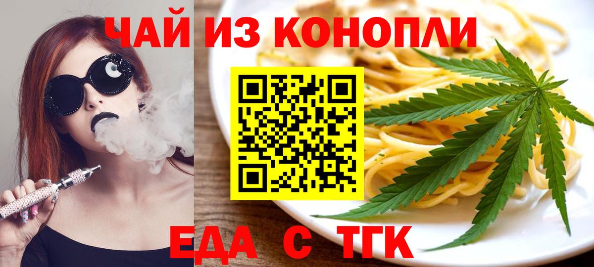 Еда ТГК конопля  Вход с VPN  Новодвинск 