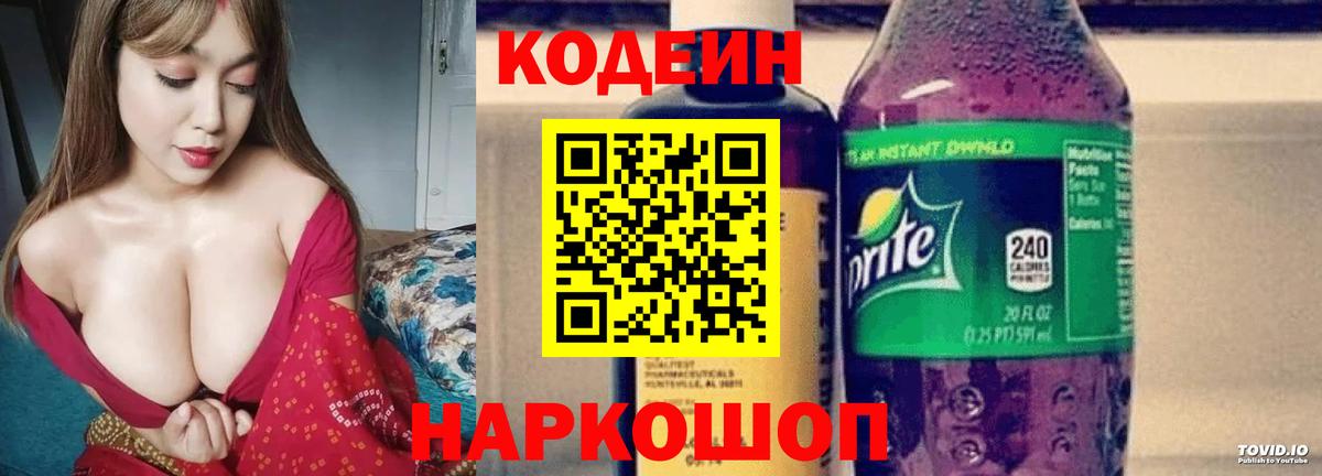 Codein Purple Drank  Вход с VPN  Новодвинск 