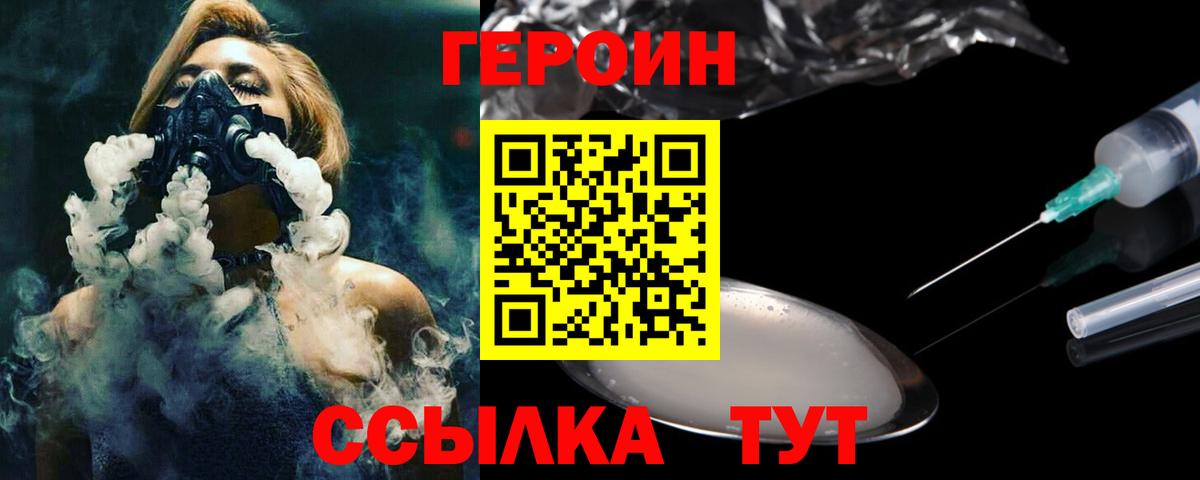 ГЕРОИН афганец Новодвинск
