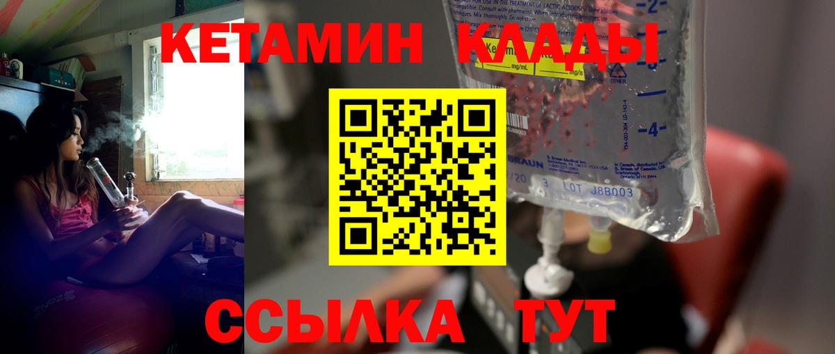 Новодвинск  КЕТАМИН VHQ  Вход с VPN 