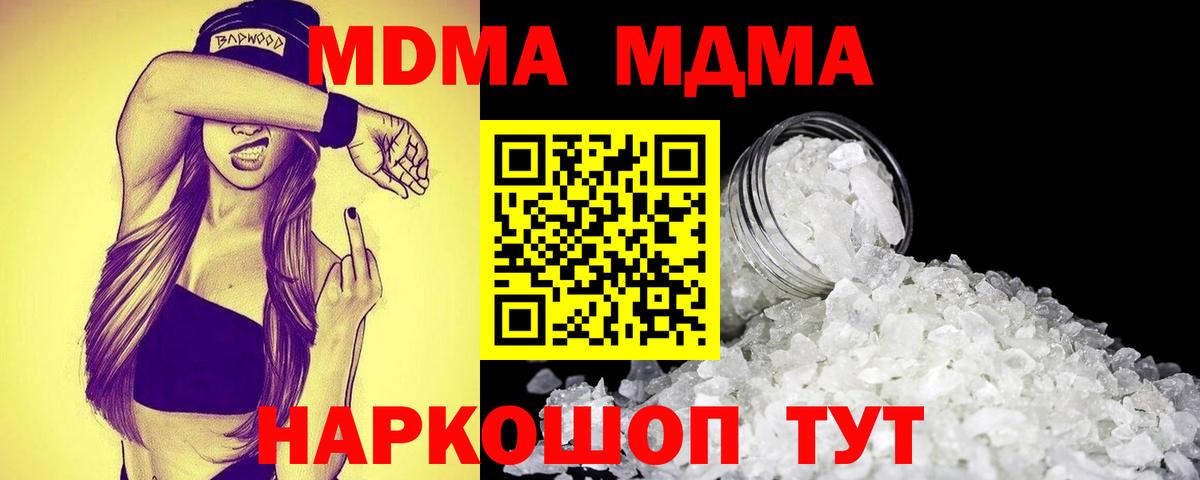 MDMA кристаллы Новодвинск