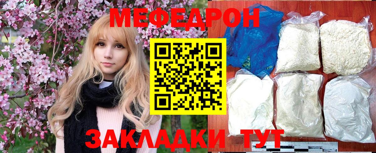 Мефедрон кристаллы Новодвинск