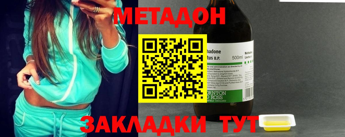 МЕТАДОН кристалл  МЕТАДОН кристалл  Новодвинск  Вход с VPN 