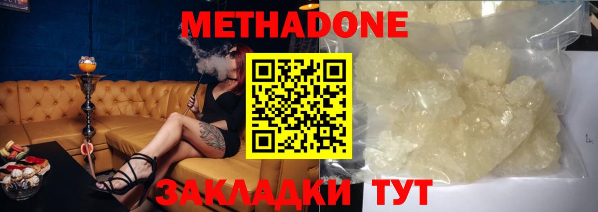 Метадон VHQ Новодвинск