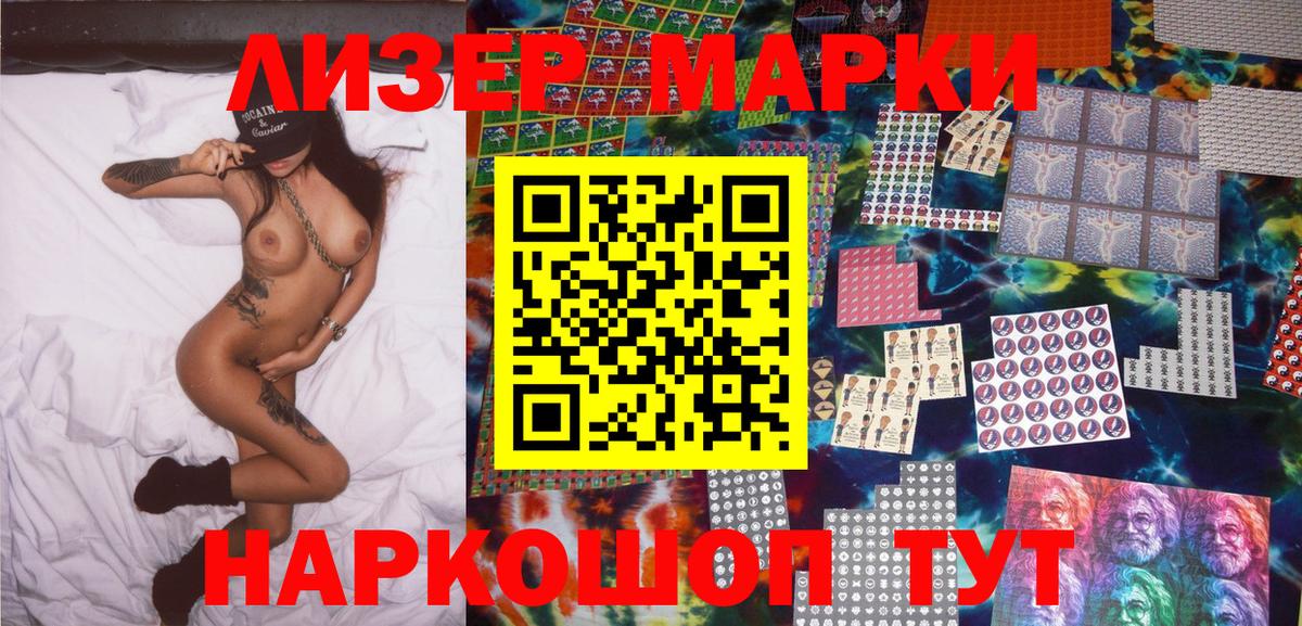 Марки 25I-NBOMe 1,8мг Новодвинск